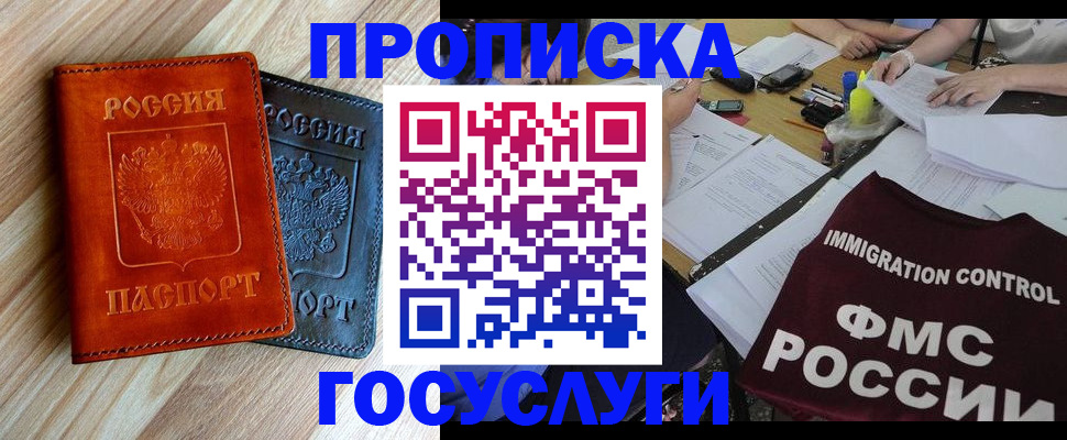 временная прописка в Туле