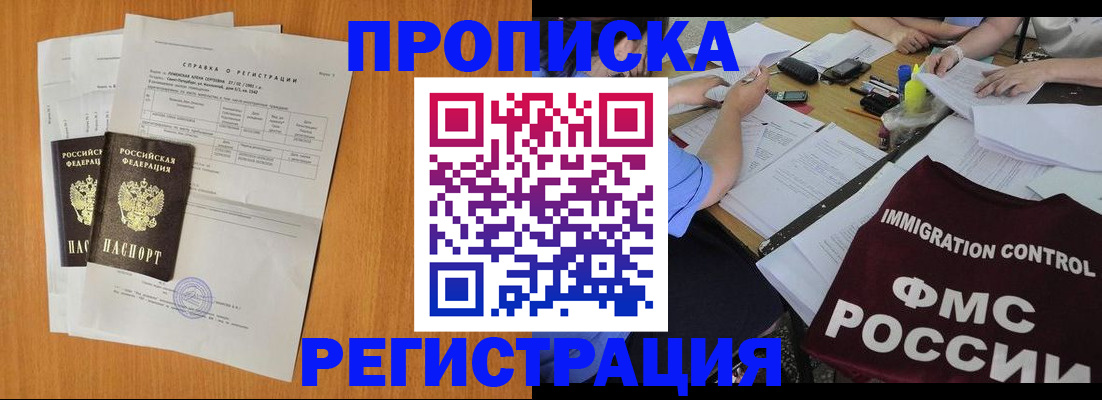 прописка штамп в Туле