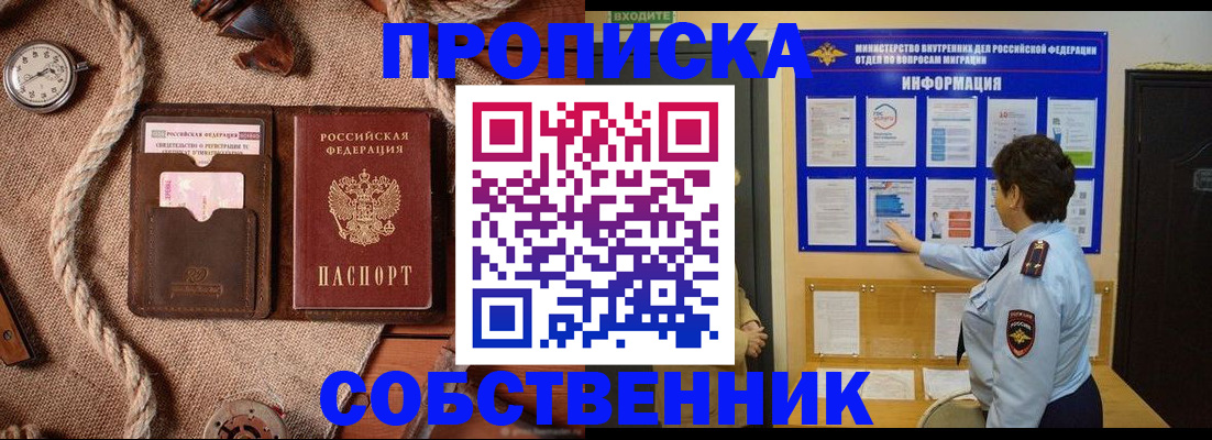 прописка в Туле