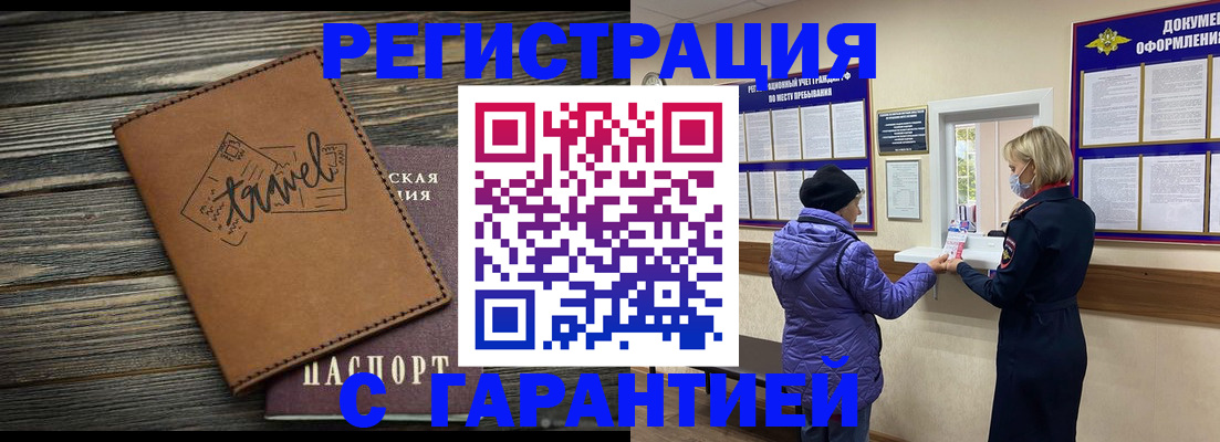 временная регистрация недорого в Туле